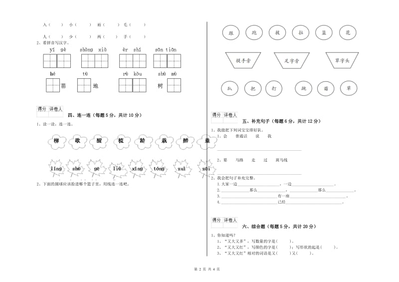 菏泽市实验小学一年级语文【下册】开学考试试卷 附答案.doc_第2页