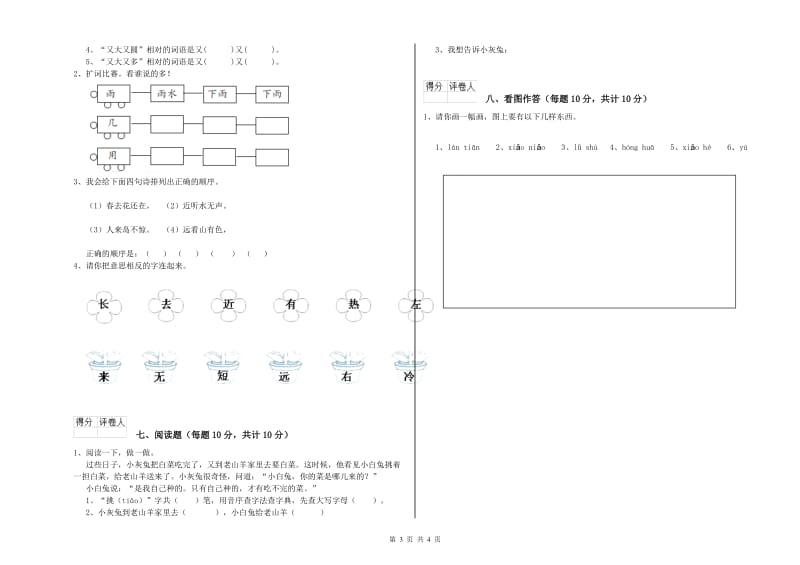 菏泽市实验小学一年级语文【下册】开学考试试卷 附答案.doc_第3页