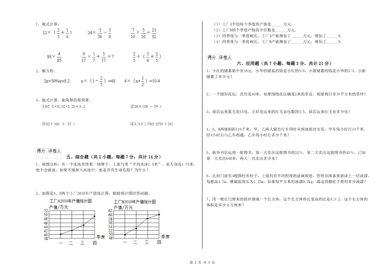 邯郸市实验小学六年级数学【上册】期末考试试题 附答案.doc_第2页