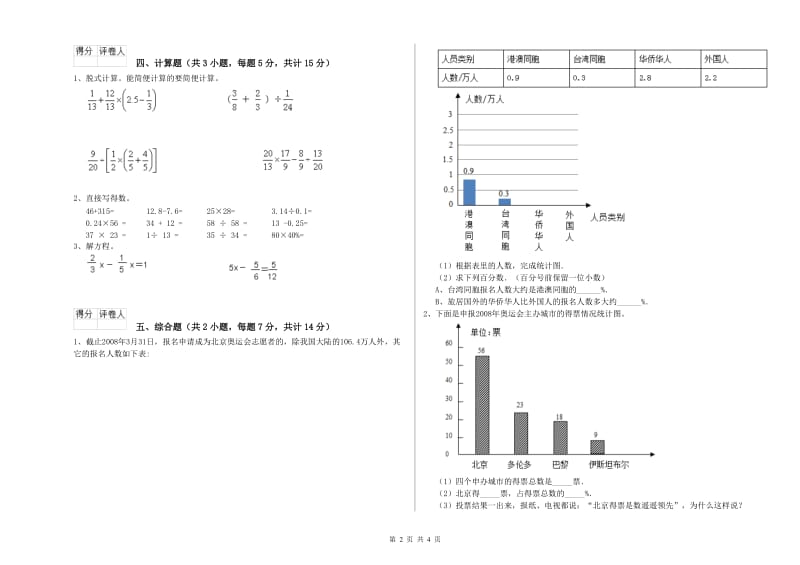 赣南版六年级数学【上册】月考试卷C卷 含答案.doc_第2页