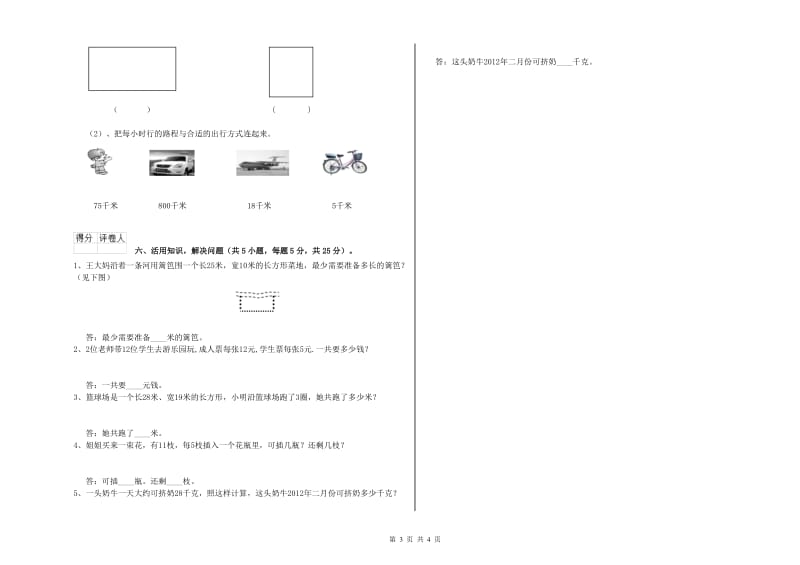 豫教版三年级数学【上册】月考试卷D卷 附答案.doc_第3页