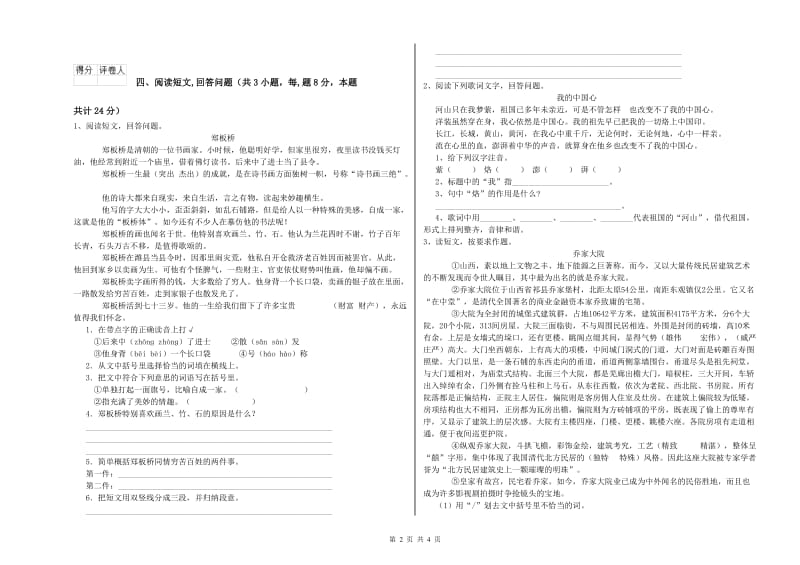 豫教版六年级语文下学期开学检测试卷B卷 含答案.doc_第2页