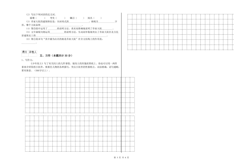 豫教版六年级语文下学期开学检测试卷B卷 含答案.doc_第3页