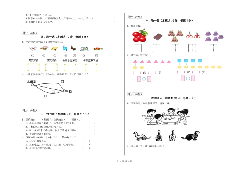 那曲地区2019年一年级数学下学期期末考试试题 附答案.doc_第2页