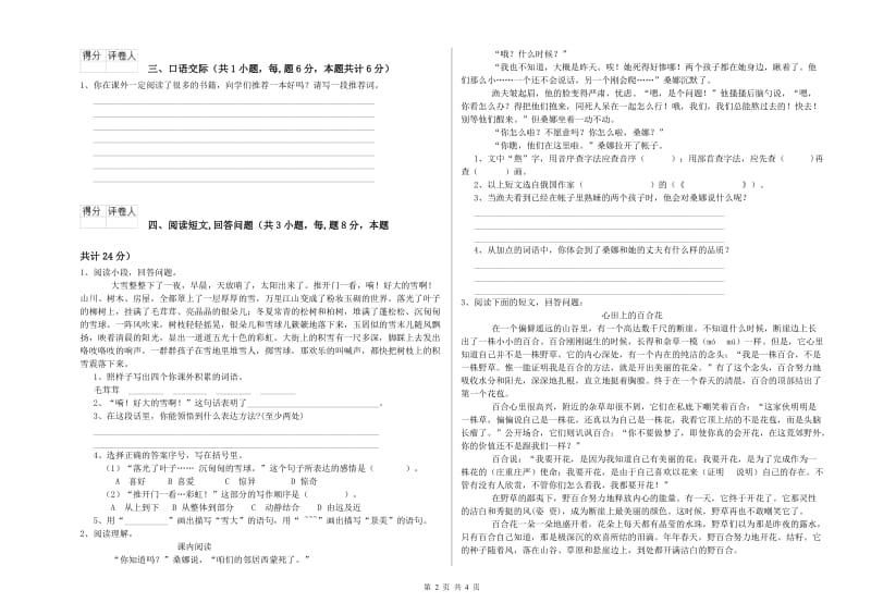 长春版六年级语文上学期能力提升试卷D卷 附解析.doc_第2页