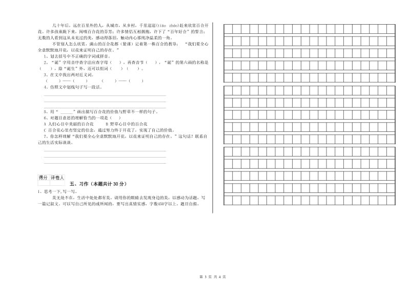 长春版六年级语文上学期能力提升试卷D卷 附解析.doc_第3页