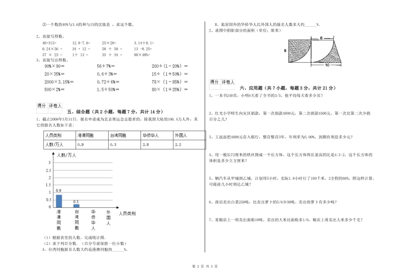 郑州市实验小学六年级数学上学期开学考试试题 附答案.doc_第2页