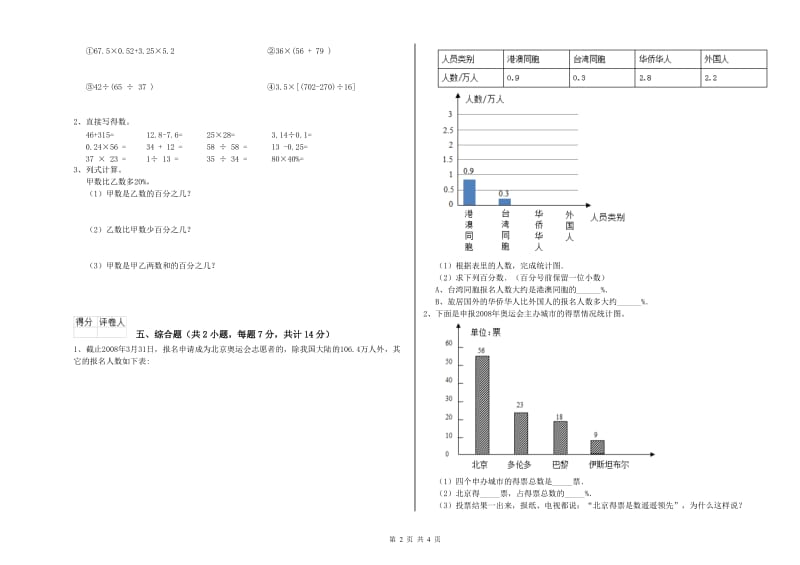 西南师大版六年级数学上学期过关检测试卷B卷 含答案.doc_第2页