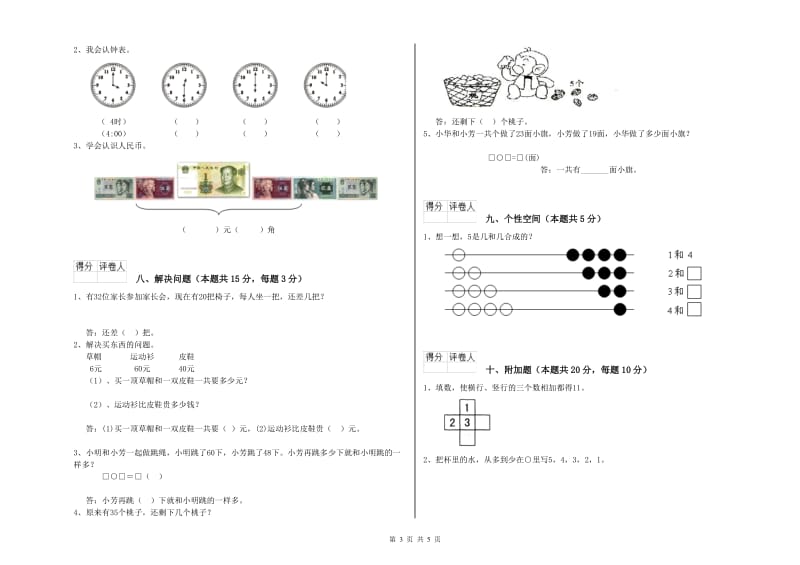 银川市2020年一年级数学下学期综合练习试卷 附答案.doc_第3页