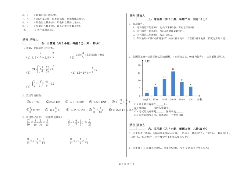 西安市实验小学六年级数学【上册】综合练习试题 附答案.doc_第2页