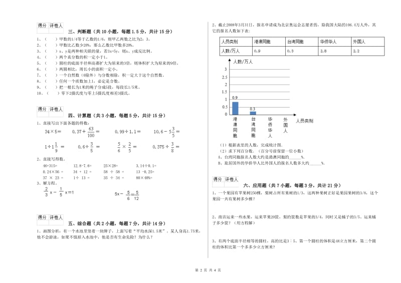 通化市实验小学六年级数学【下册】期末考试试题 附答案.doc_第2页