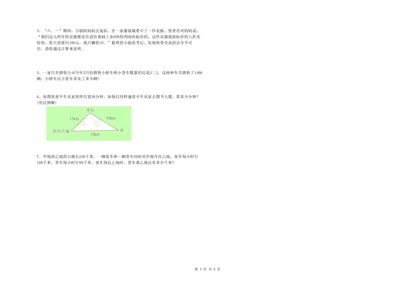 通化市实验小学六年级数学【下册】期末考试试题 附答案.doc_第3页