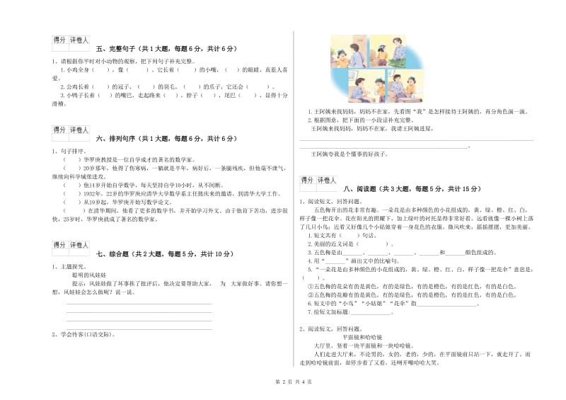 赣南版二年级语文【上册】期末考试试卷 含答案.doc_第2页