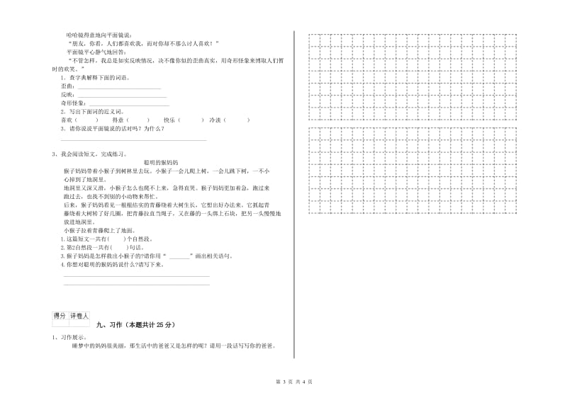 赣南版二年级语文【上册】期末考试试卷 含答案.doc_第3页