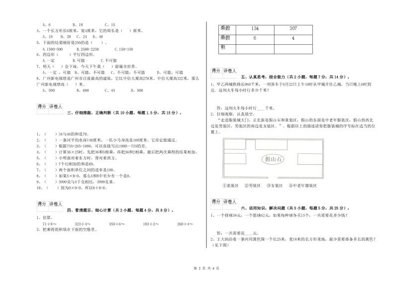 赣南版三年级数学上学期期中考试试卷A卷 附答案.doc_第2页