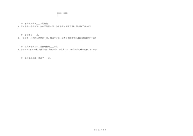 赣南版三年级数学上学期期中考试试卷A卷 附答案.doc_第3页