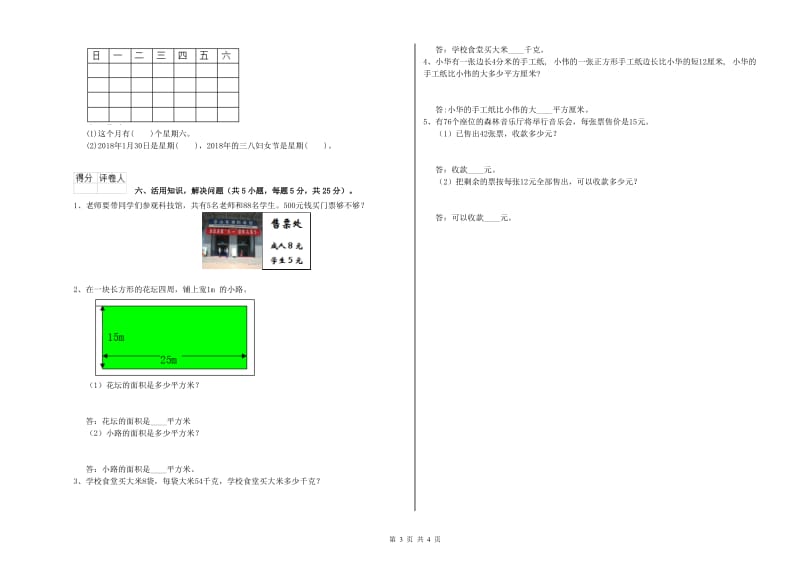 赣南版三年级数学上学期月考试题A卷 含答案.doc_第3页