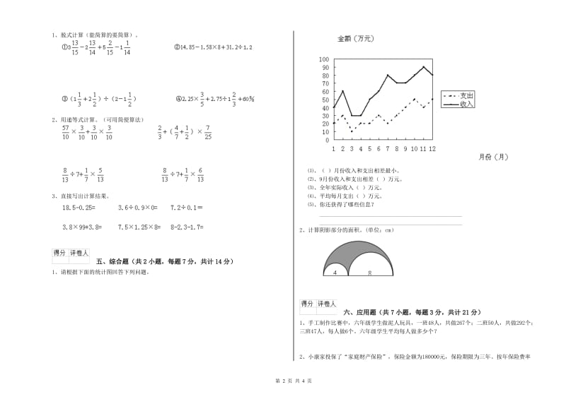 郑州市实验小学六年级数学上学期每周一练试题 附答案.doc_第2页