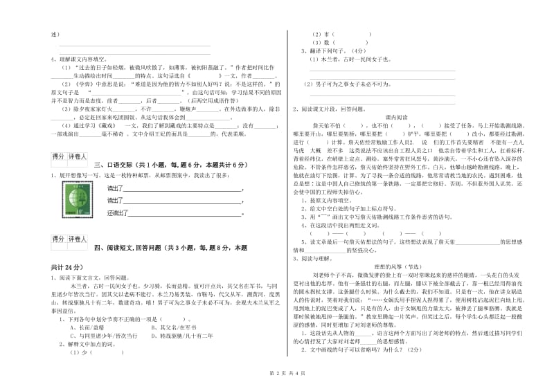 长春版六年级语文上学期能力测试试卷A卷 附答案.doc_第2页