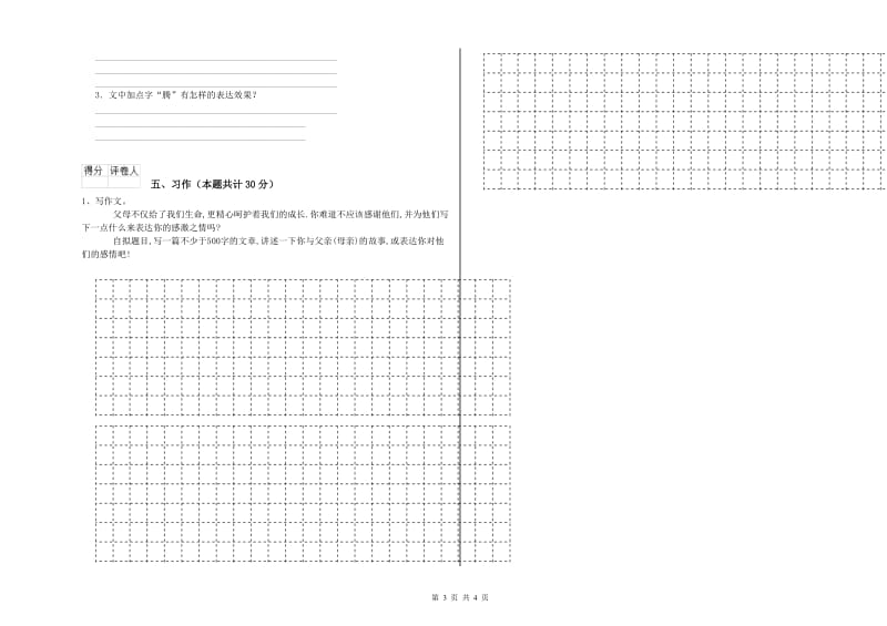 长春版六年级语文上学期能力测试试卷A卷 附答案.doc_第3页