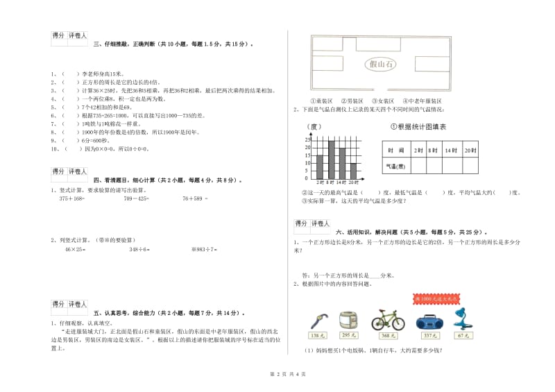 赣南版三年级数学上学期综合检测试题B卷 附解析.doc_第2页