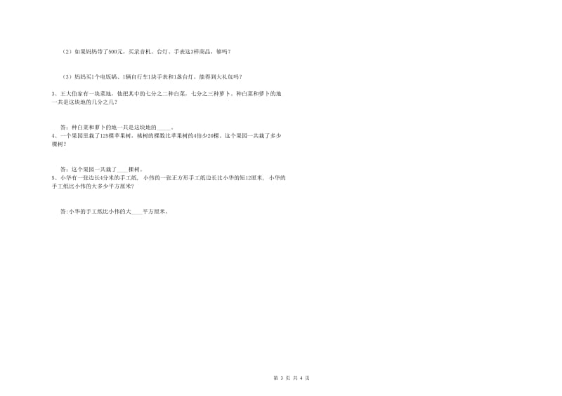 赣南版三年级数学上学期综合检测试题B卷 附解析.doc_第3页