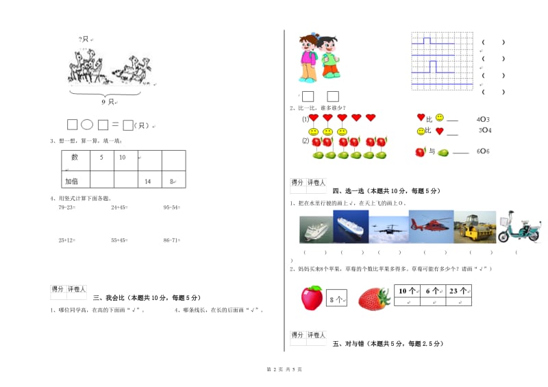 衡阳市2019年一年级数学下学期期末考试试卷 附答案.doc_第2页