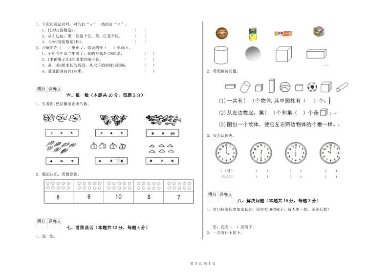 衡阳市2019年一年级数学下学期期末考试试卷 附答案.doc_第3页