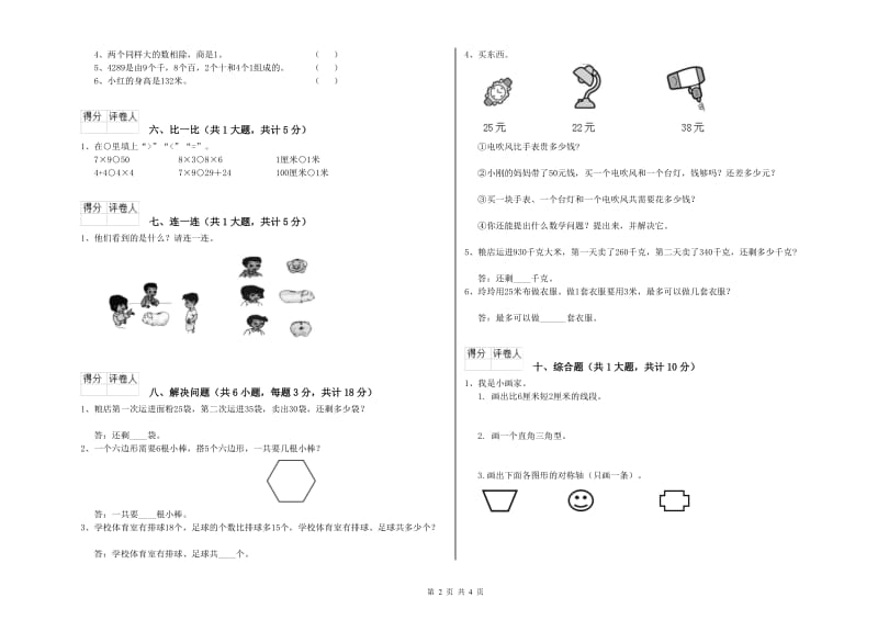 豫教版二年级数学【下册】期中考试试卷C卷 附解析.doc_第2页