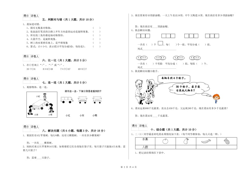 长春版二年级数学【下册】月考试题D卷 附答案.doc_第2页