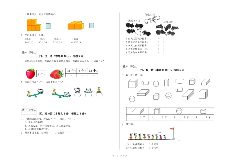 重庆市2020年一年级数学下学期全真模拟考试试卷 附答案.doc_第2页