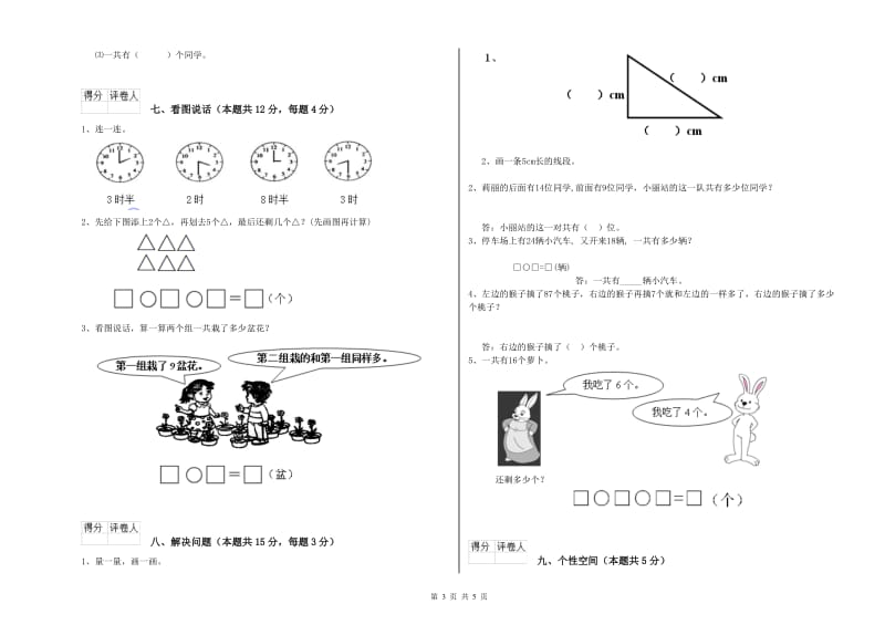 重庆市2020年一年级数学下学期全真模拟考试试卷 附答案.doc_第3页