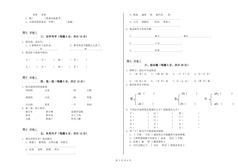 衡水市实验小学一年级语文【上册】能力检测试题 附答案.doc_第2页