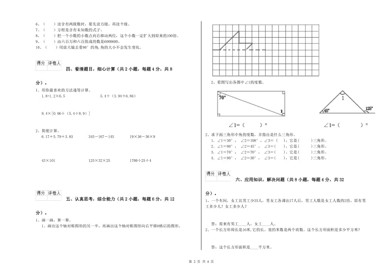 西南师大版四年级数学下学期每周一练试题A卷 附答案.doc_第2页