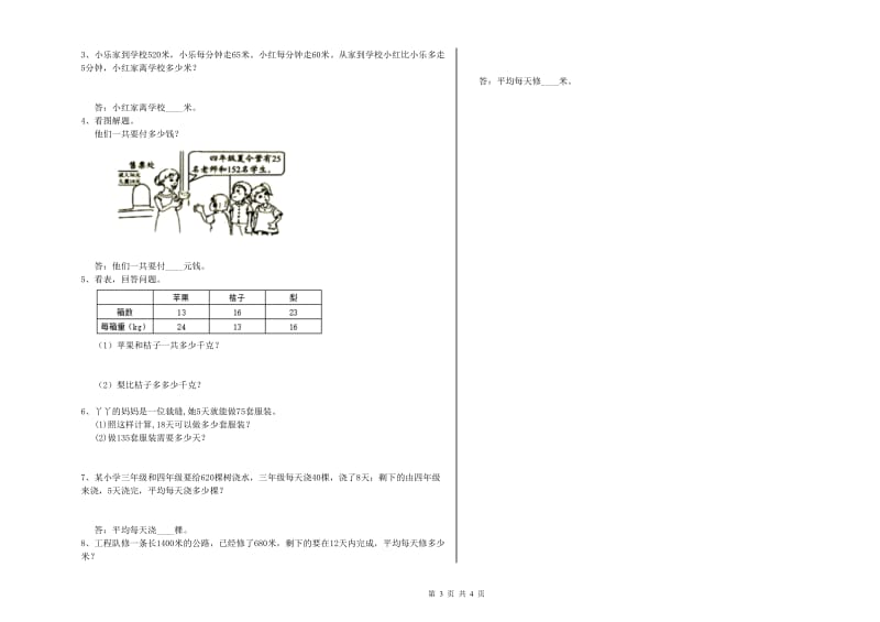 西南师大版四年级数学下学期每周一练试题A卷 附答案.doc_第3页