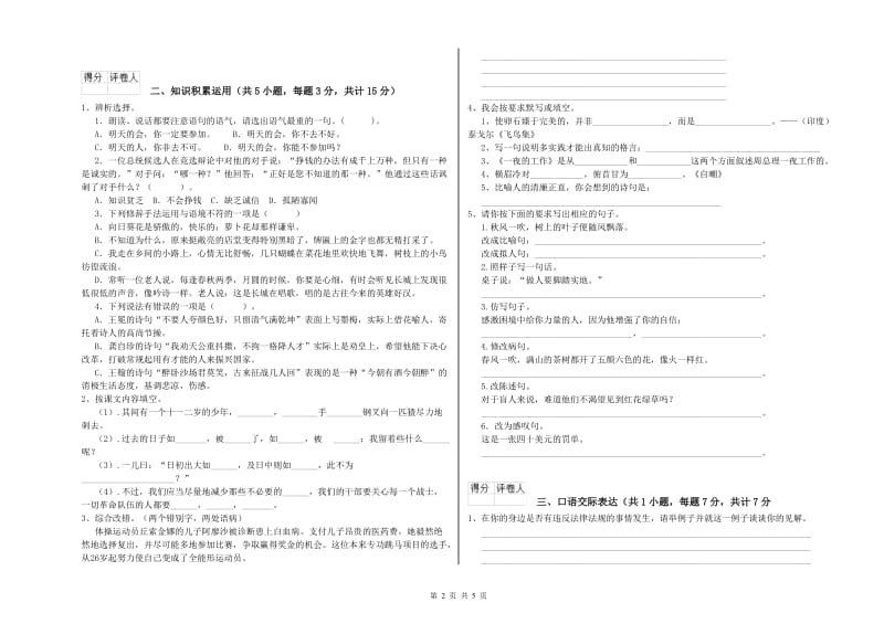 邵阳市重点小学小升初语文能力检测试题 附解析.doc_第2页