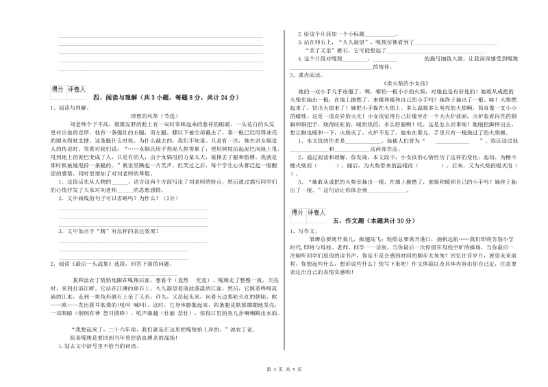 邵阳市重点小学小升初语文能力检测试题 附解析.doc_第3页