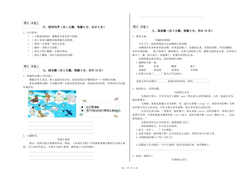 赣南版二年级语文上学期能力测试试题 附答案.doc_第2页