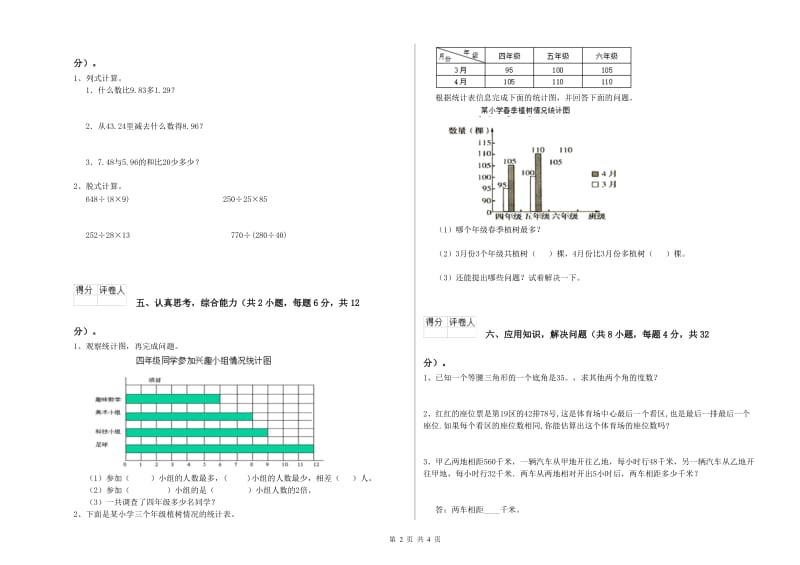 西南师大版四年级数学上学期过关检测试卷B卷 附解析.doc_第2页