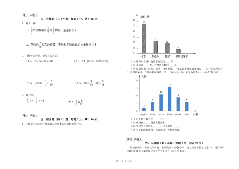 赣南版六年级数学下学期期末考试试题A卷 附答案.doc_第2页