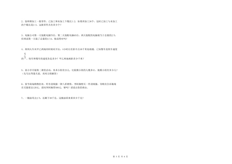 赣南版六年级数学下学期期末考试试题A卷 附答案.doc_第3页