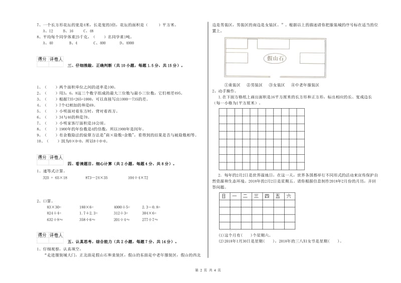 贵州省实验小学三年级数学下学期过关检测试卷 含答案.doc_第2页