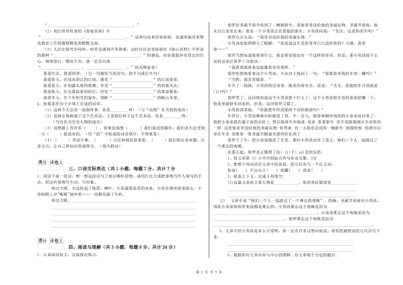 贺州市重点小学小升初语文能力提升试题 含答案.doc_第2页