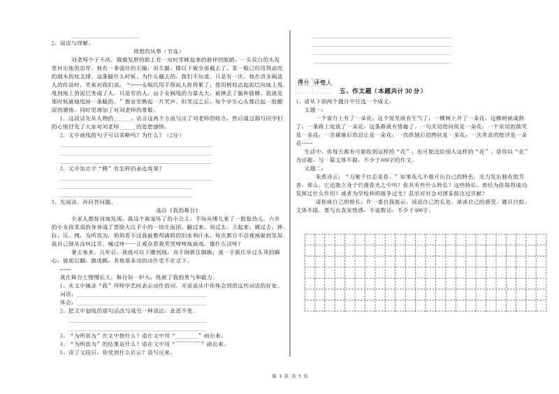 贺州市重点小学小升初语文能力提升试题 含答案.doc_第3页