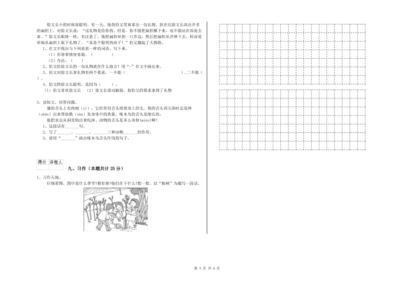 贵州省2019年二年级语文下学期期末考试试卷 附答案.doc_第3页