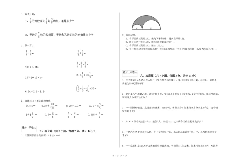 鄂尔多斯市实验小学六年级数学上学期全真模拟考试试题 附答案.doc_第2页