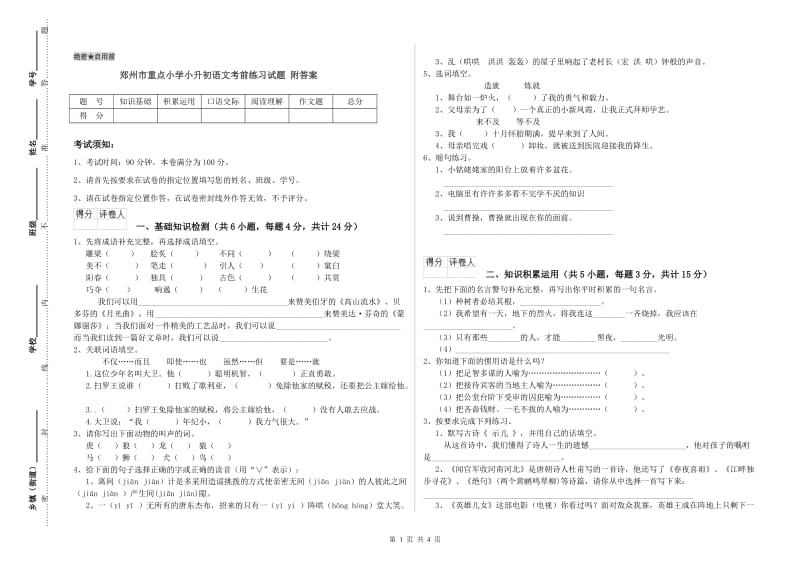 郑州市重点小学小升初语文考前练习试题 附答案.doc_第1页