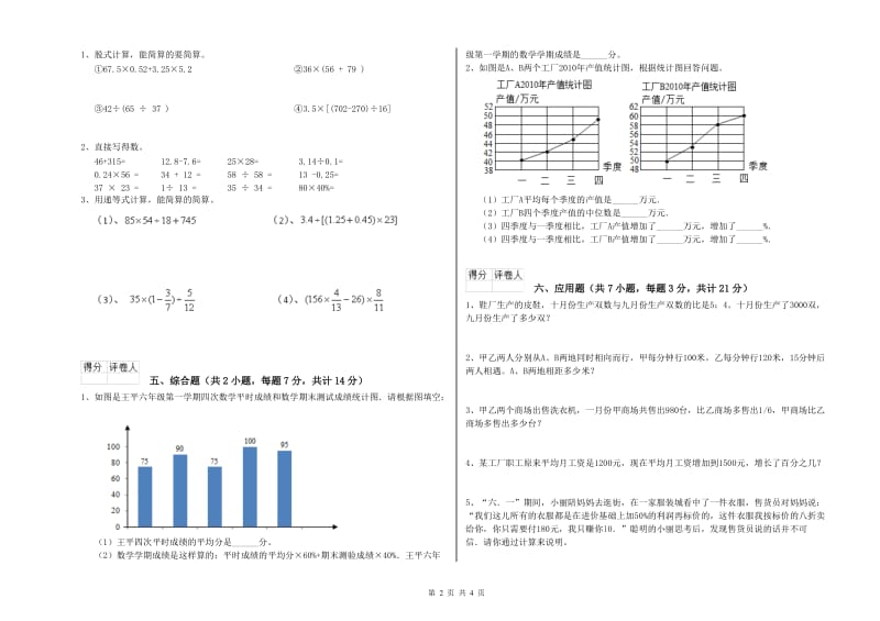 长春版六年级数学下学期自我检测试卷D卷 含答案.doc_第2页