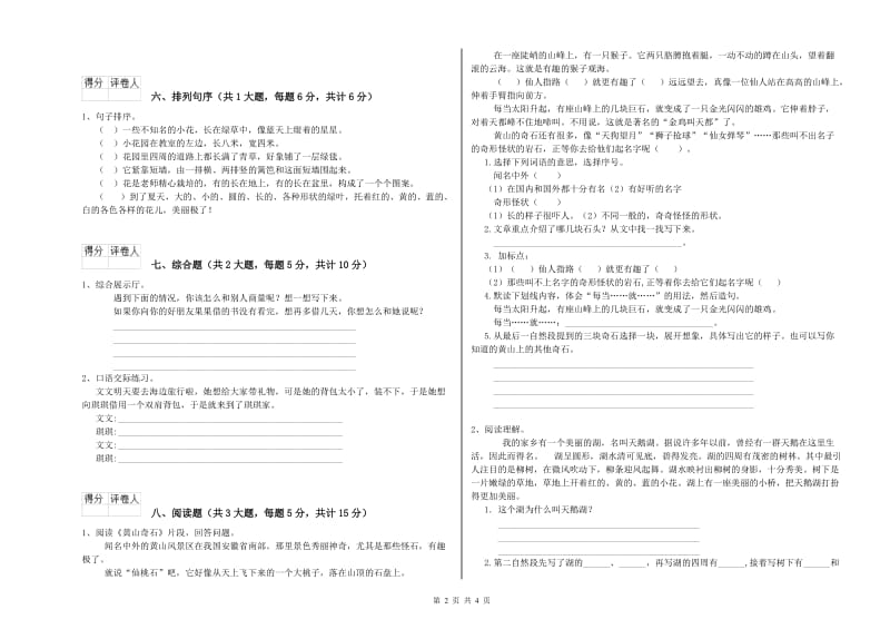 贵州省2020年二年级语文上学期强化训练试题 附解析.doc_第2页