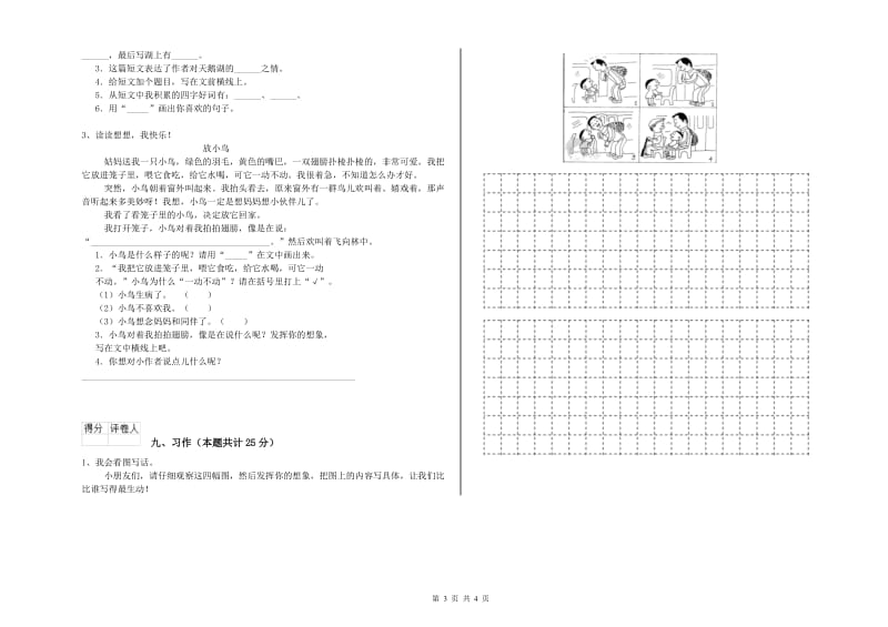 贵州省2020年二年级语文上学期强化训练试题 附解析.doc_第3页